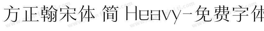 方正翰宋体 简 Heavy字体转换